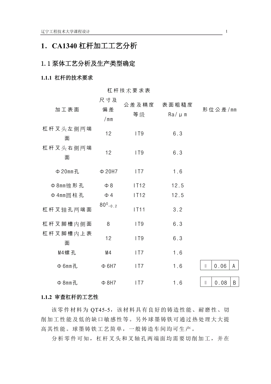 ca1340杠杆加工工艺及m4螺孔加工夹具设计大学毕业论文_第1页