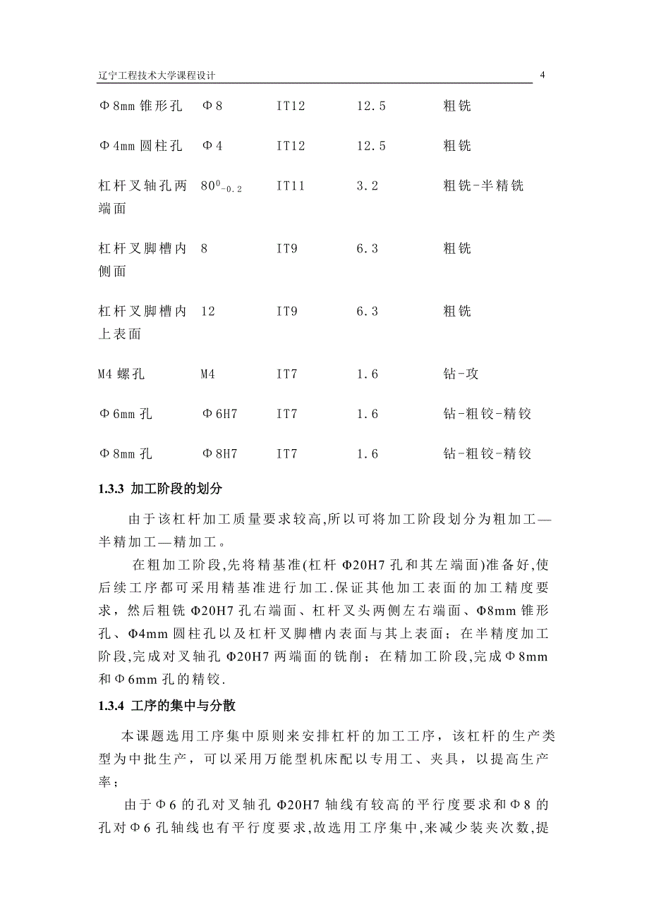 ca1340杠杆加工工艺及m4螺孔加工夹具设计大学毕业论文_第4页