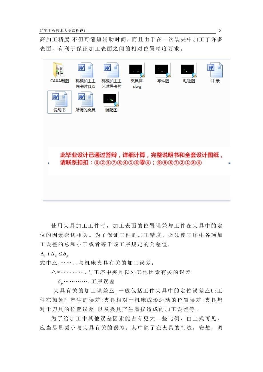 ca1340杠杆加工工艺及m4螺孔加工夹具设计大学毕业论文_第5页