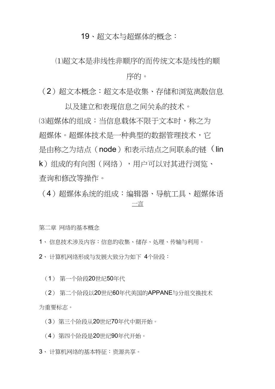 (完整word版)全国计算机等级考试三级网络技术知识点总结(良心出品必属精品)_第5页