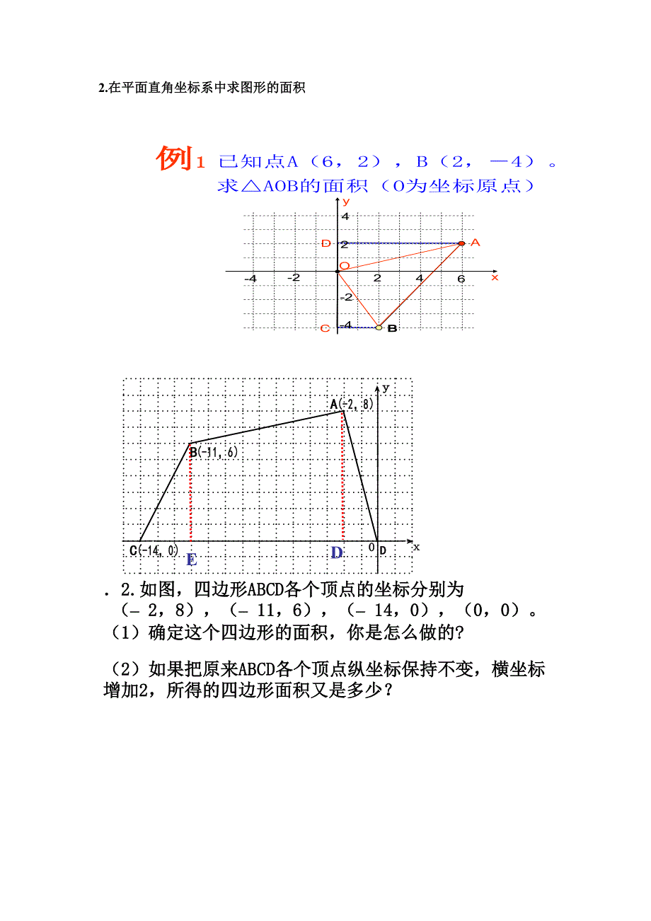 《平面直角坐标系》导学案（教育精品）_第2页