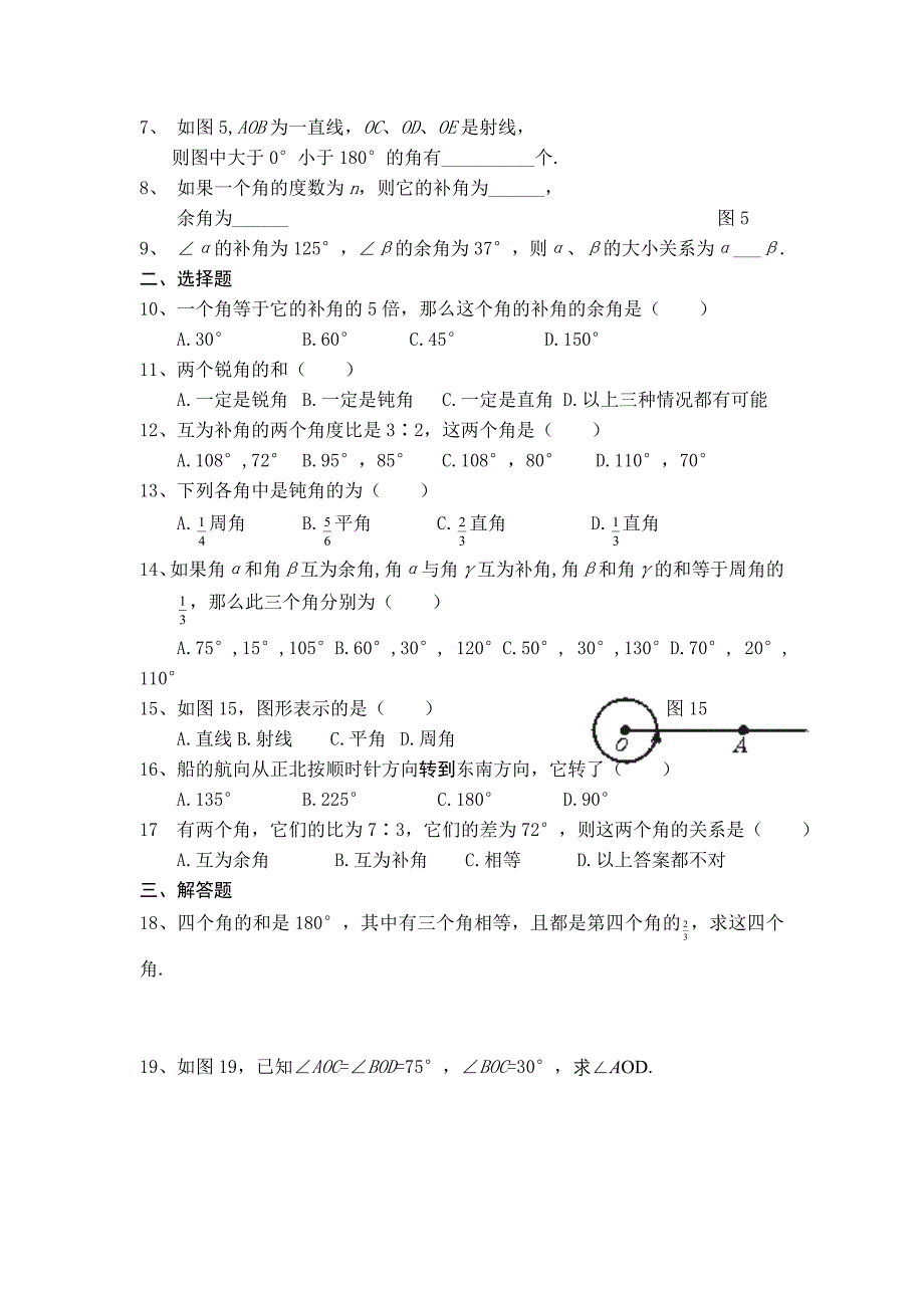 七年级数学上册4.3角的度量与表示练习人教版_第3页