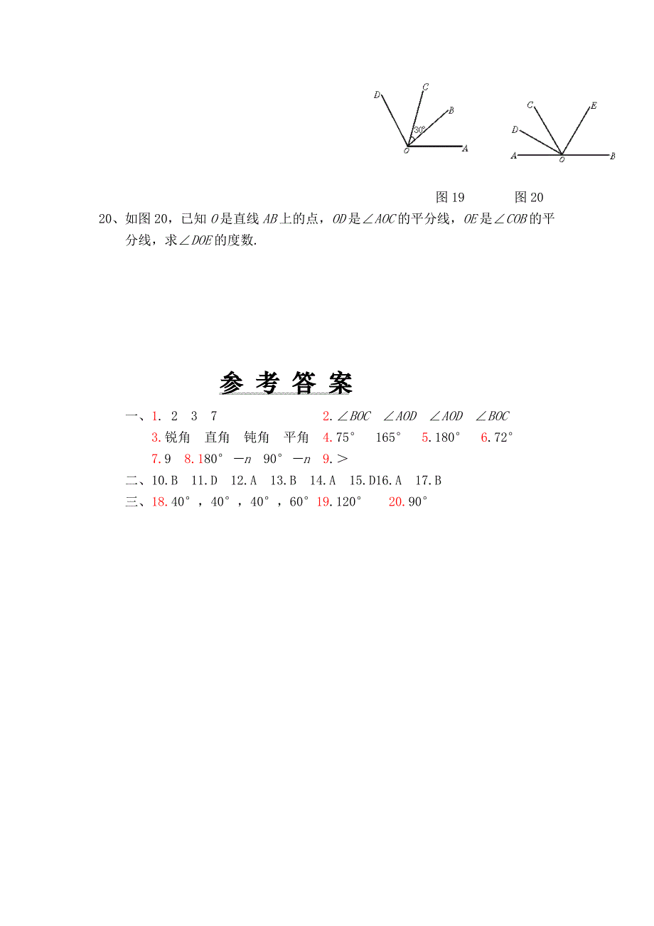 七年级数学上册4.3角的度量与表示练习人教版_第4页