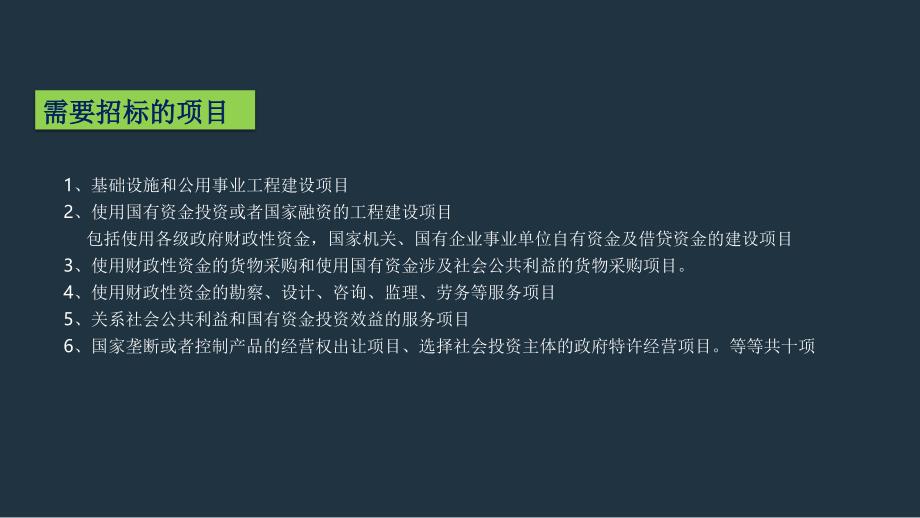 新招标投标种类及方式PPT精品文档_第3页