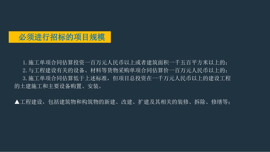 新招标投标种类及方式PPT精品文档_第4页