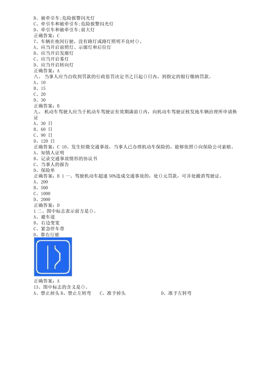 c1驾驶证模拟考试_第2页