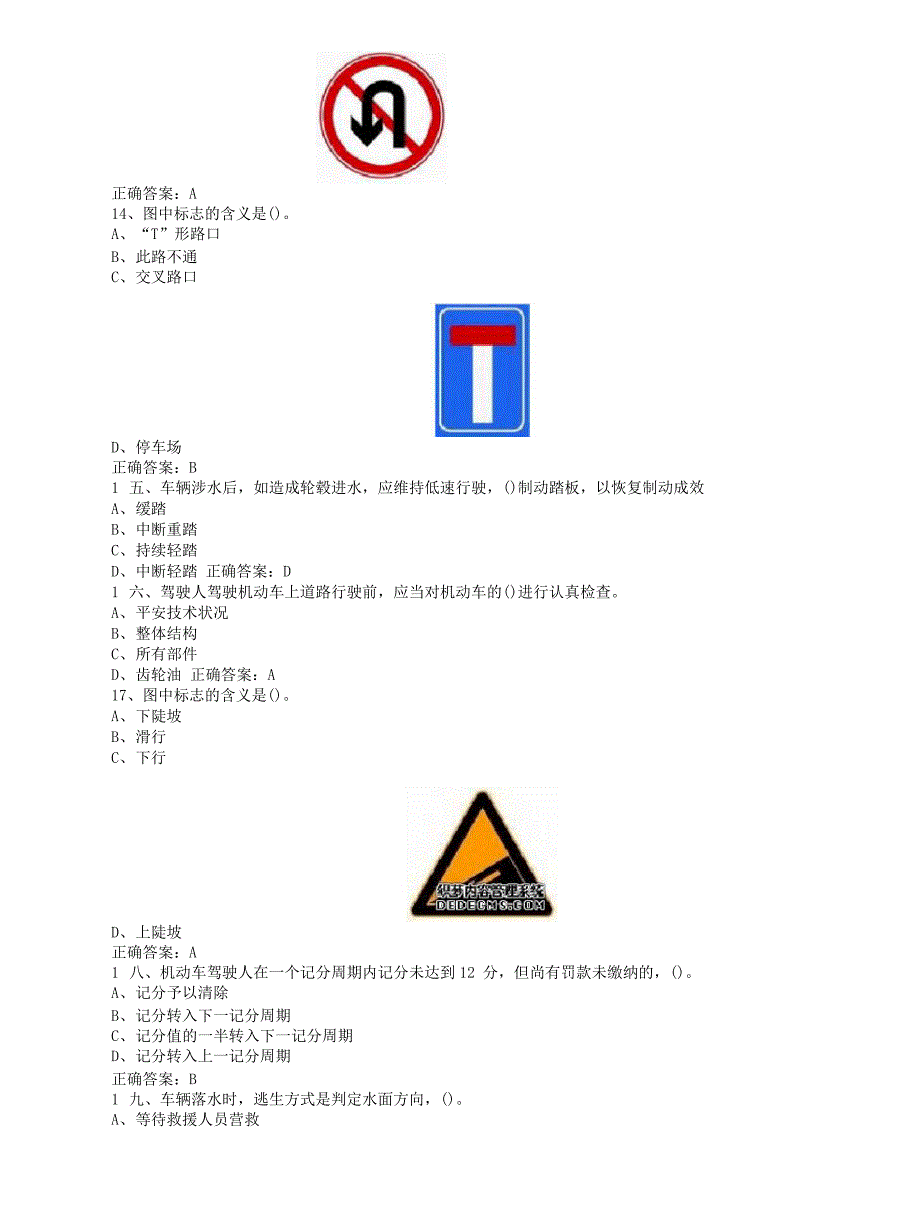 c1驾驶证模拟考试_第3页