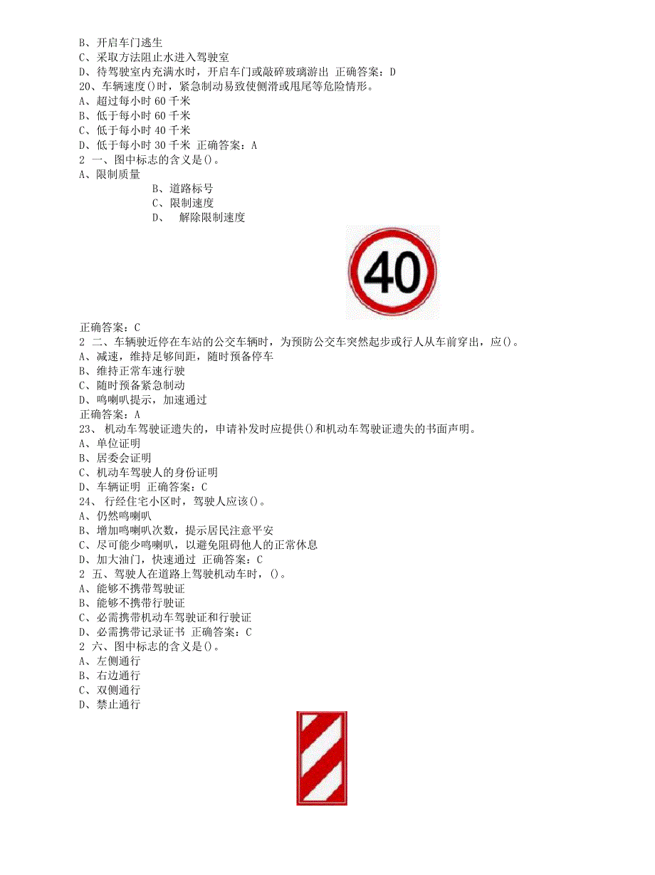 c1驾驶证模拟考试_第4页