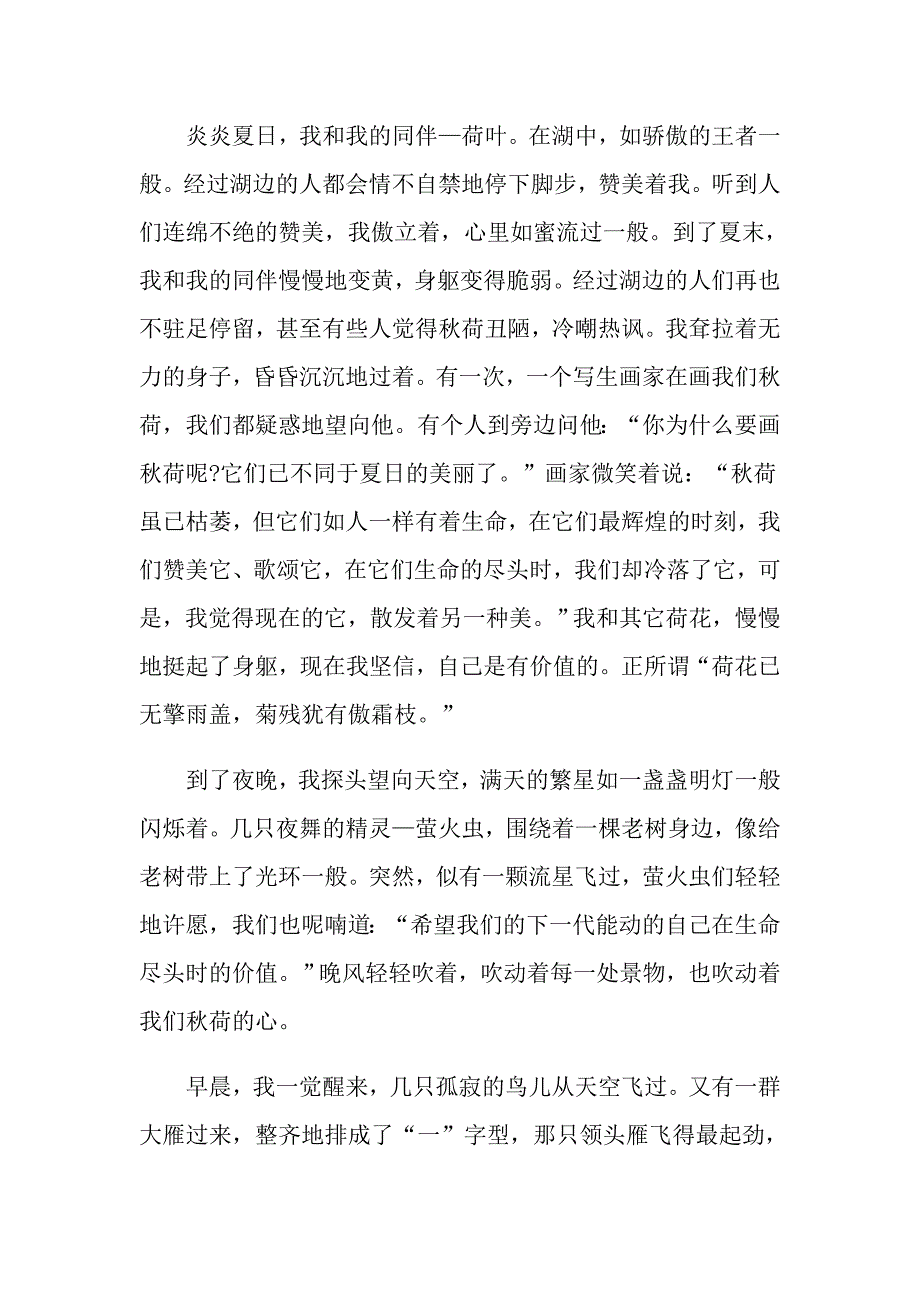 我爱季结尾的初二作文_第3页