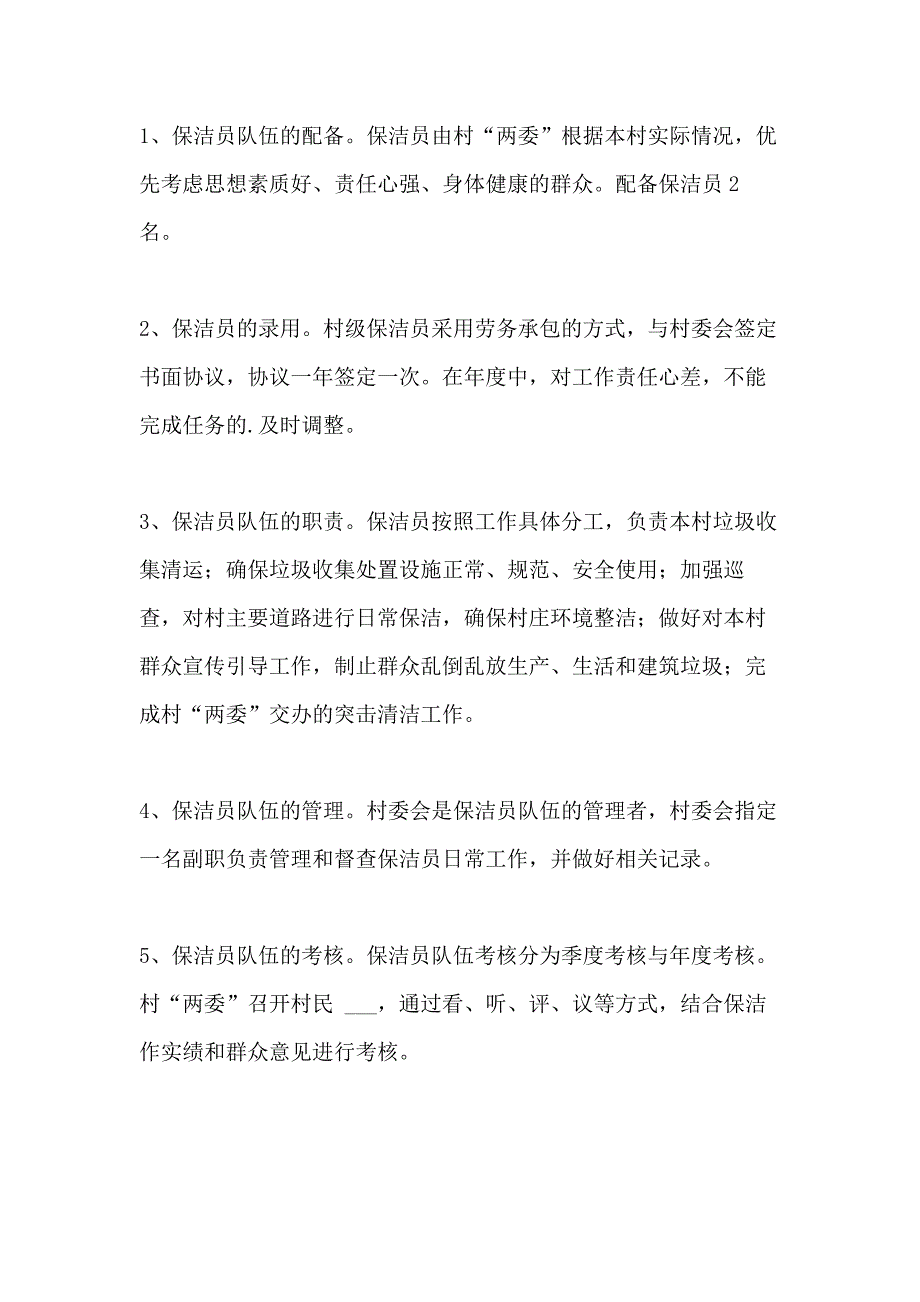 村环境卫生检查制度_第3页