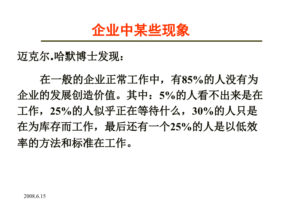 《电力企业流程管理》PPT课件.ppt_第3页