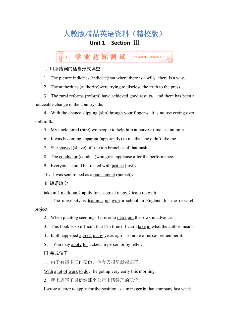 【精校版】英语人教版选修8练习：Unit 1 section 3 Learning about LanguageUsing Languag Word版含解析_第1页