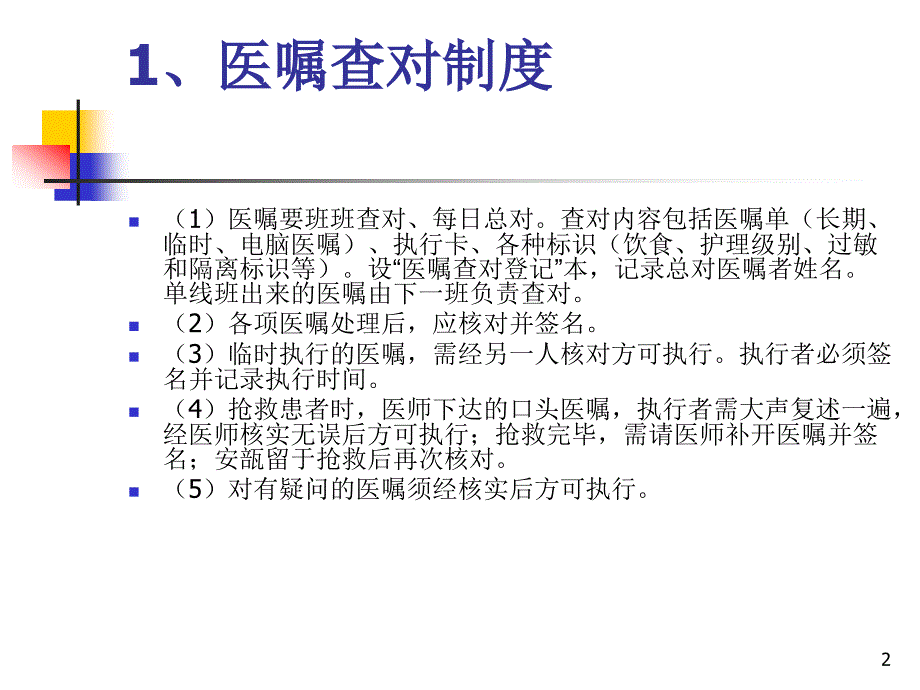 查对制度ppt参考课件_第2页