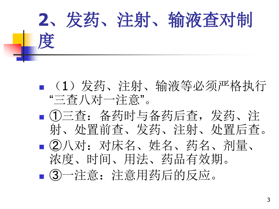 查对制度ppt参考课件_第3页