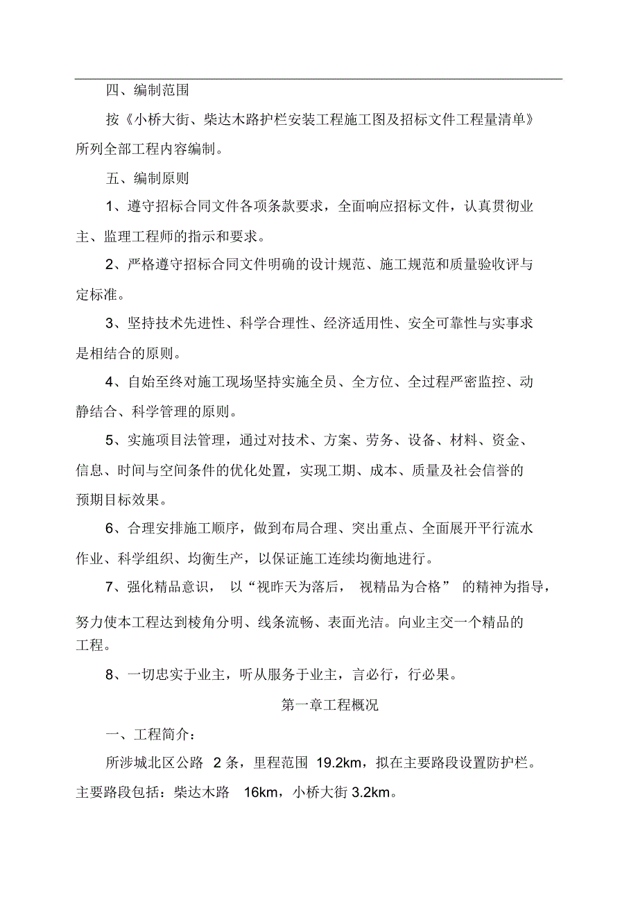 c人行道隔离护栏施工方案_第2页