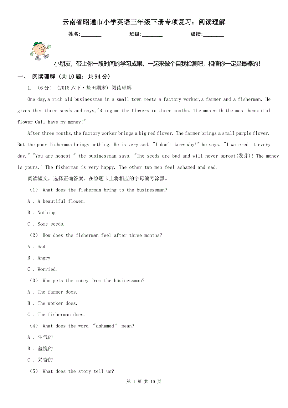 云南省昭通市小学英语三年级下册专项复习：阅读理解_第1页