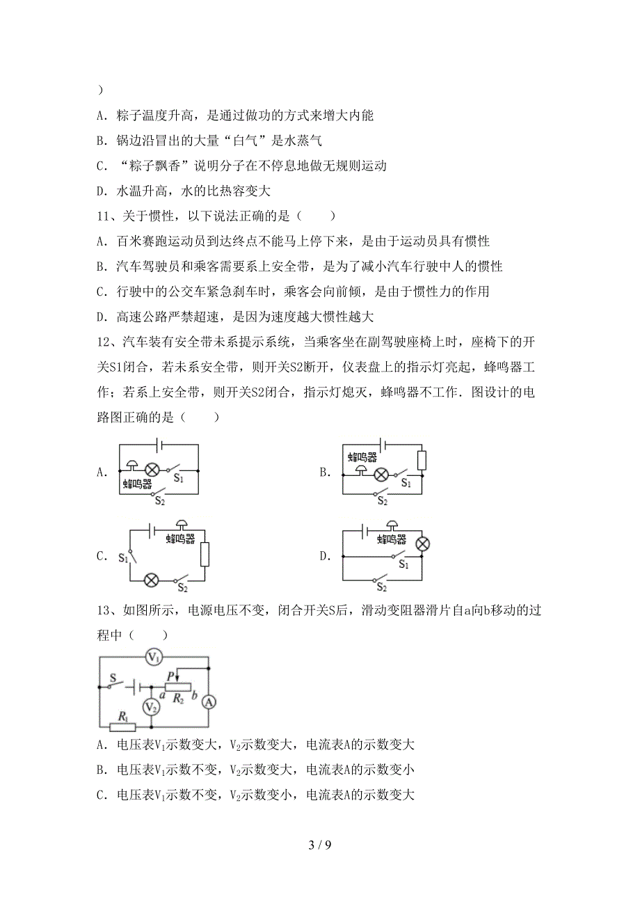 苏教版九年级物理上册期中考试(加答案).doc_第3页