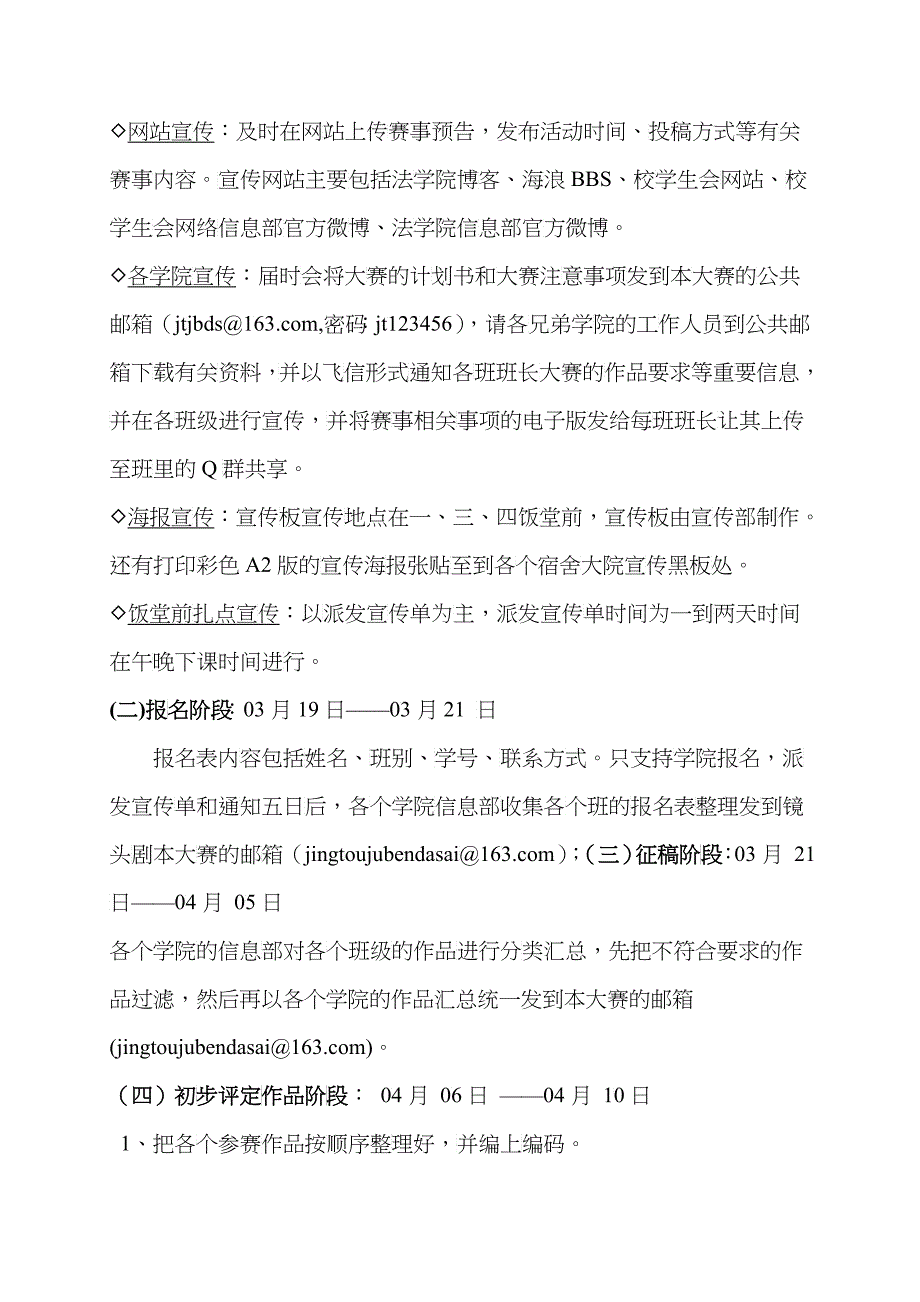 广东海洋大学“镜头剧本”大赛计划书_第4页