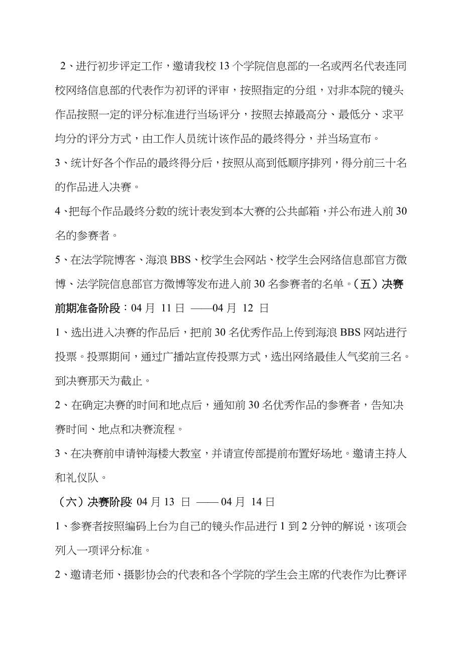 广东海洋大学“镜头剧本”大赛计划书_第5页