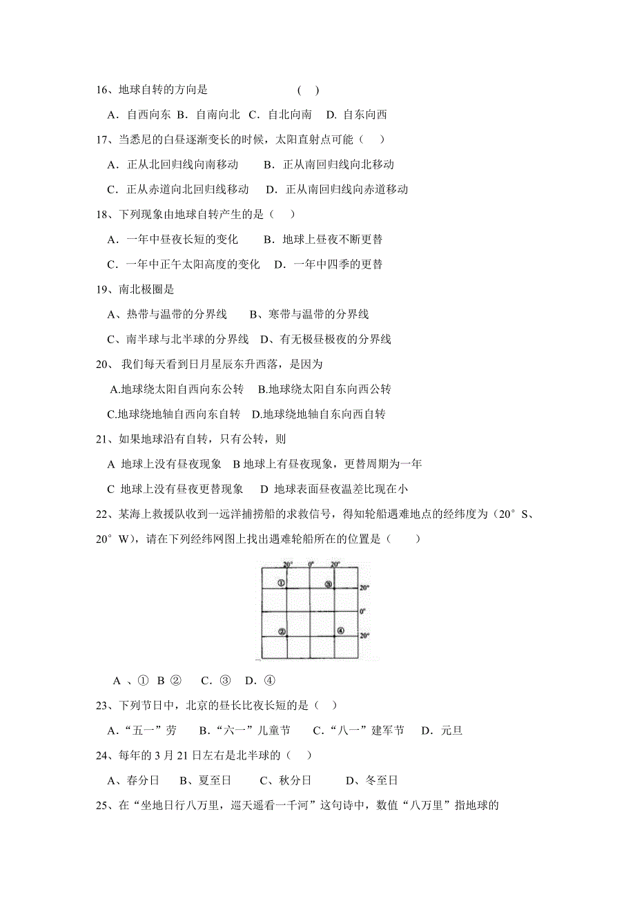 【精品】粤教版地理七年级上册第一章认识地球单元测试_第3页