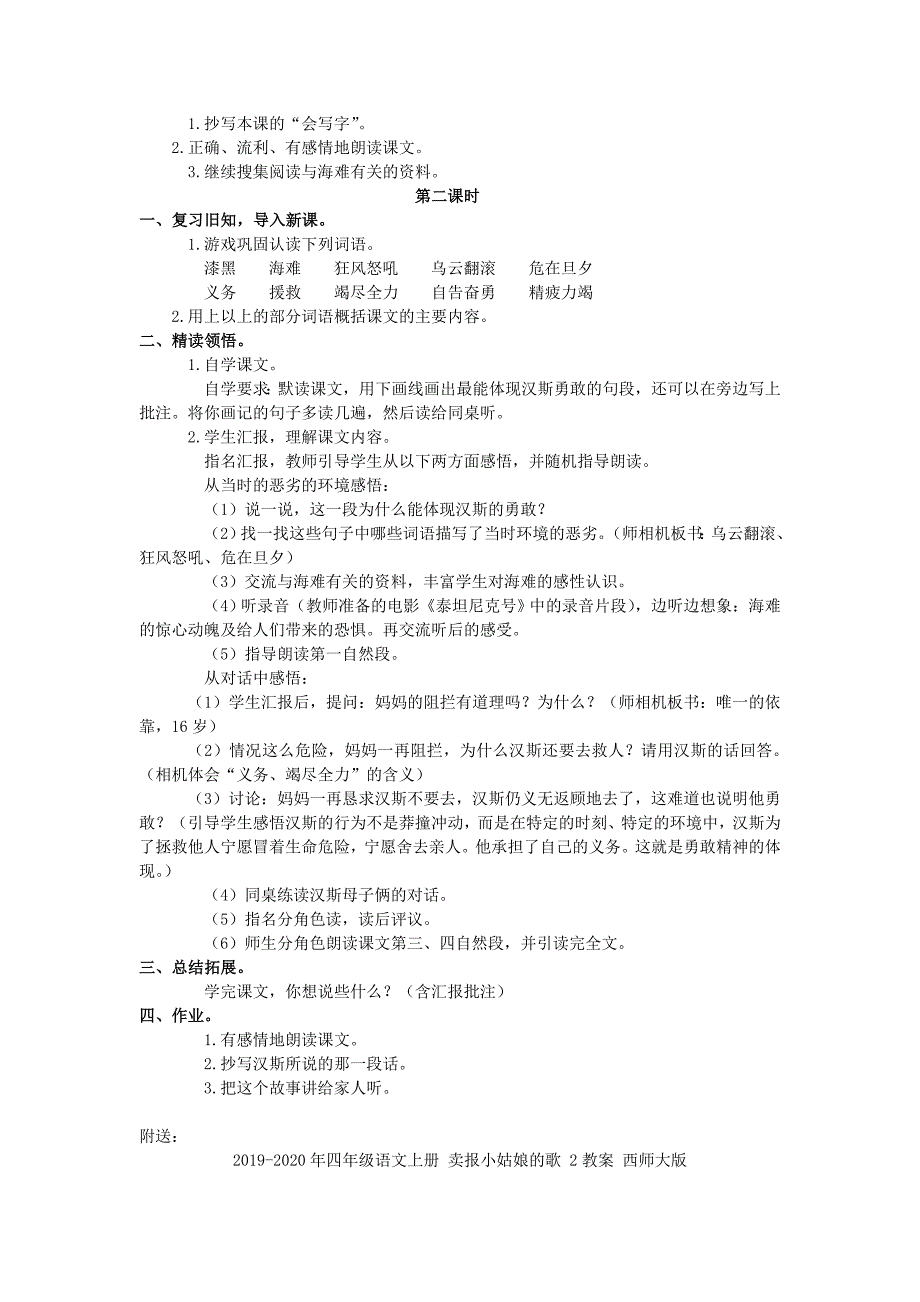 四年级语文上册 勇敢的少年 2教案 语文A版_第2页