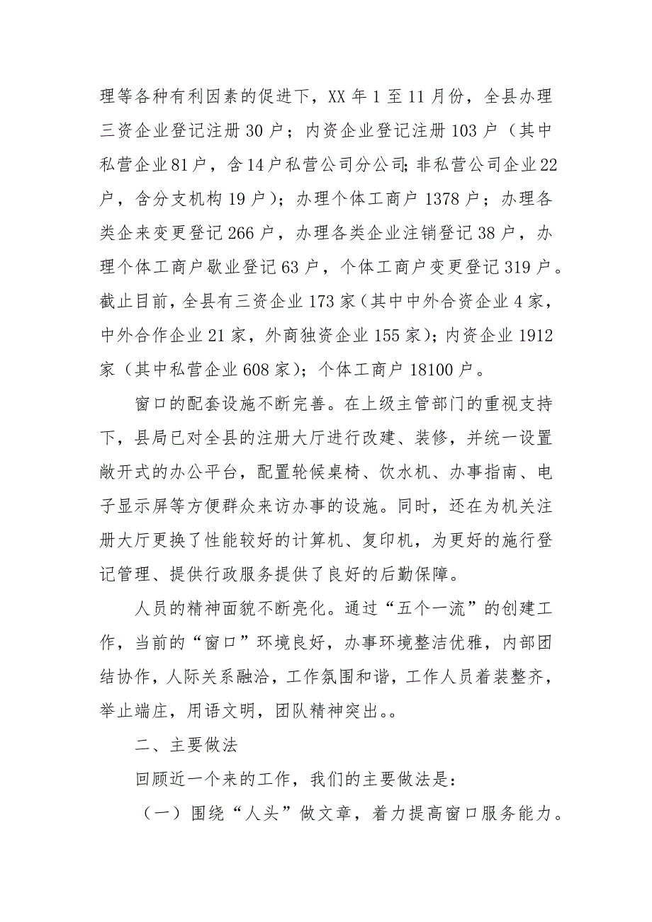 2021年工商局登记注册工作总结及2021年度工作思路_第2页