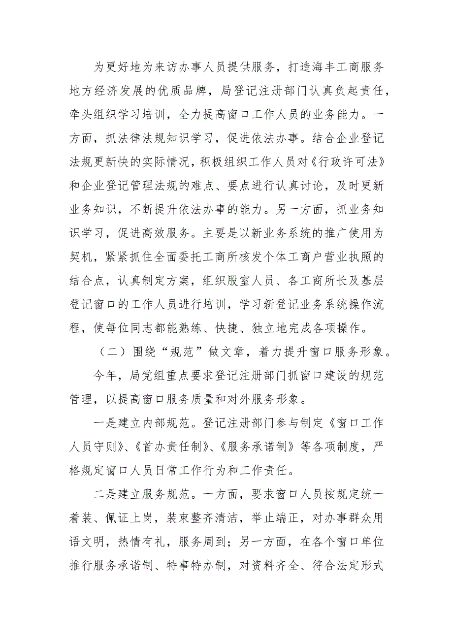 2021年工商局登记注册工作总结及2021年度工作思路_第3页