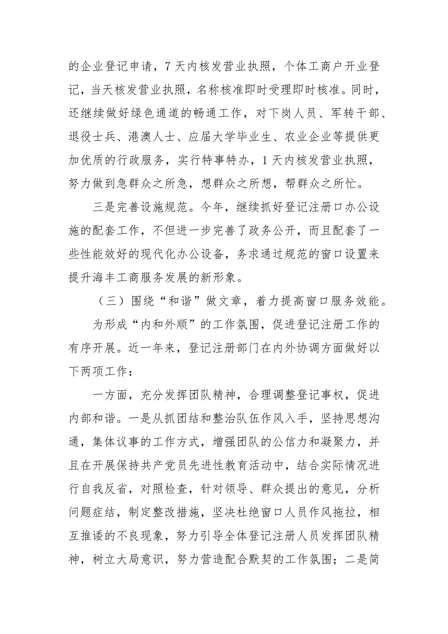 2021年工商局登记注册工作总结及2021年度工作思路_第4页