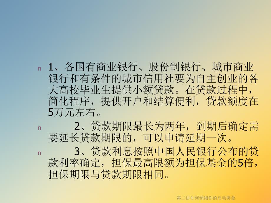 第二讲如何预测你的启动资金课件_第3页