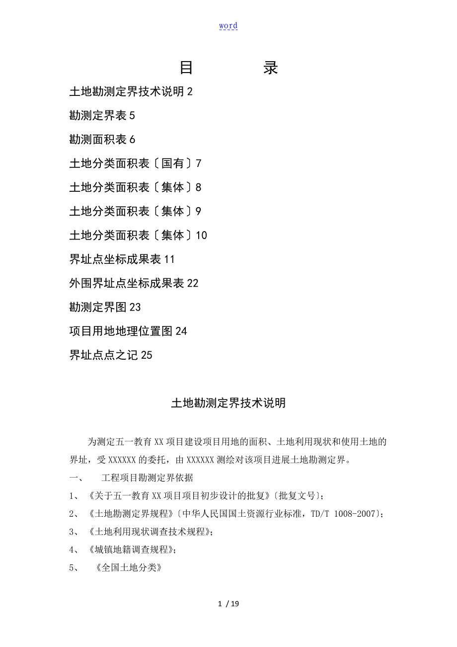 勘测定界资料报告材料实用模板_第2页