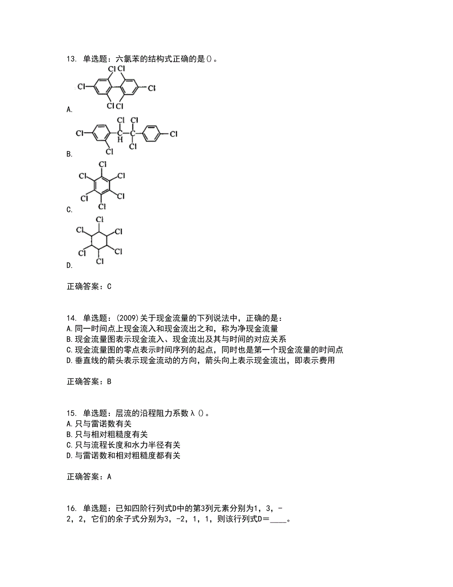 岩土工程师基础考试（全考点覆盖）名师点睛卷含答案15_第4页