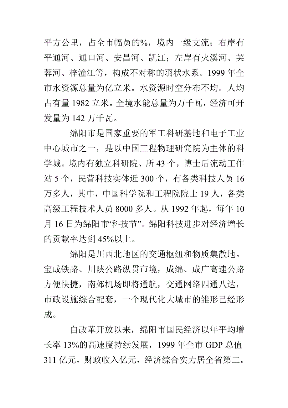 市发展中的水利调研报告_第2页