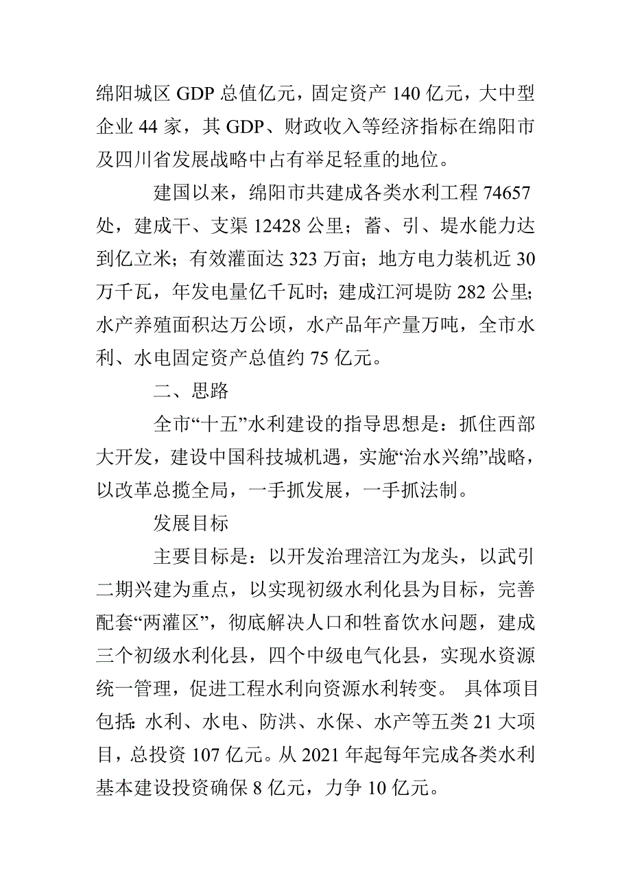 市发展中的水利调研报告_第3页