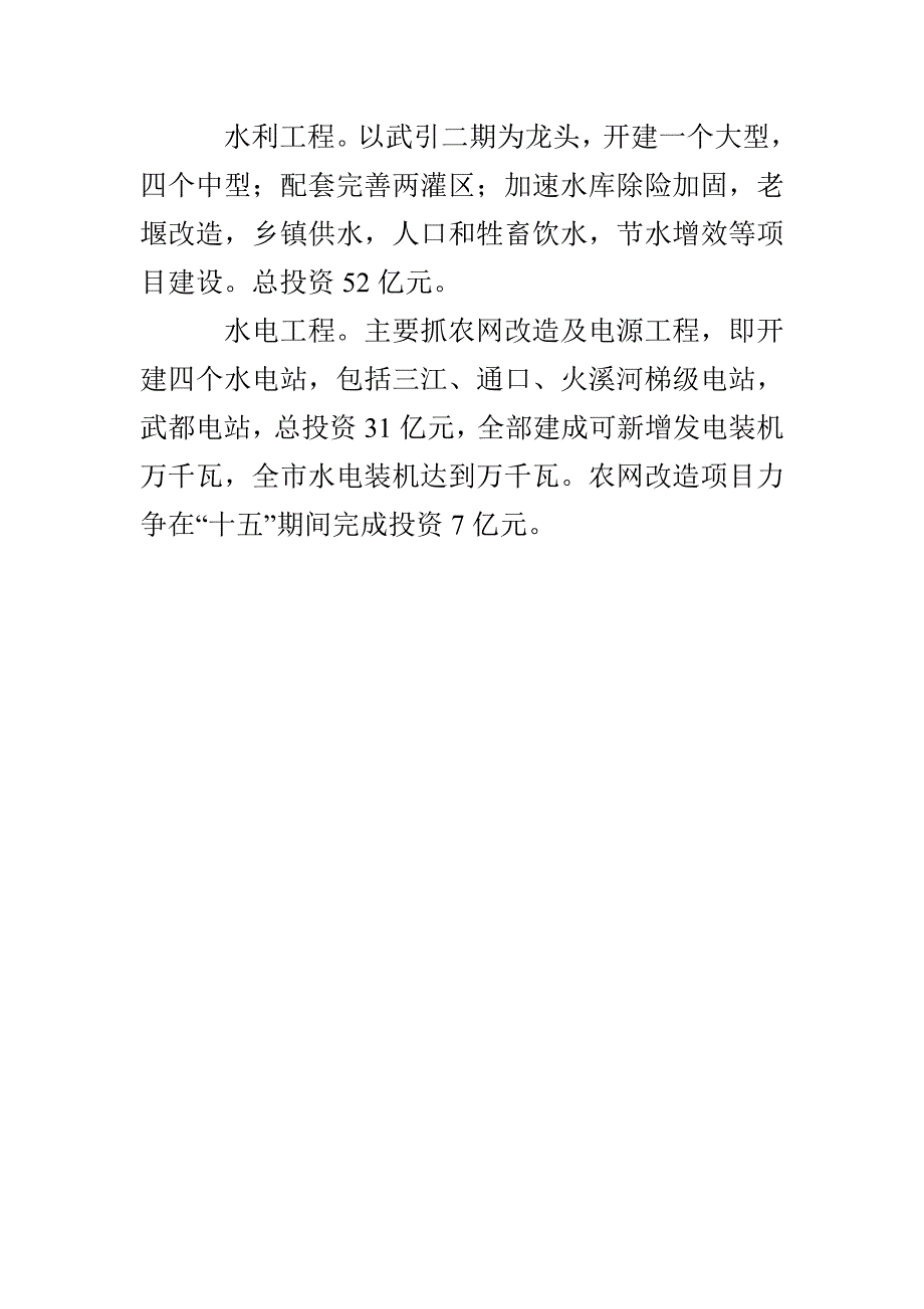 市发展中的水利调研报告_第4页