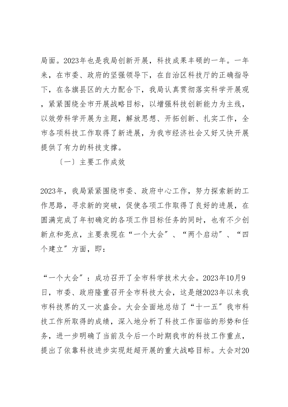 2023年杨焕枝局长在市科技局年终汇报总结大会上的讲话.doc_第2页