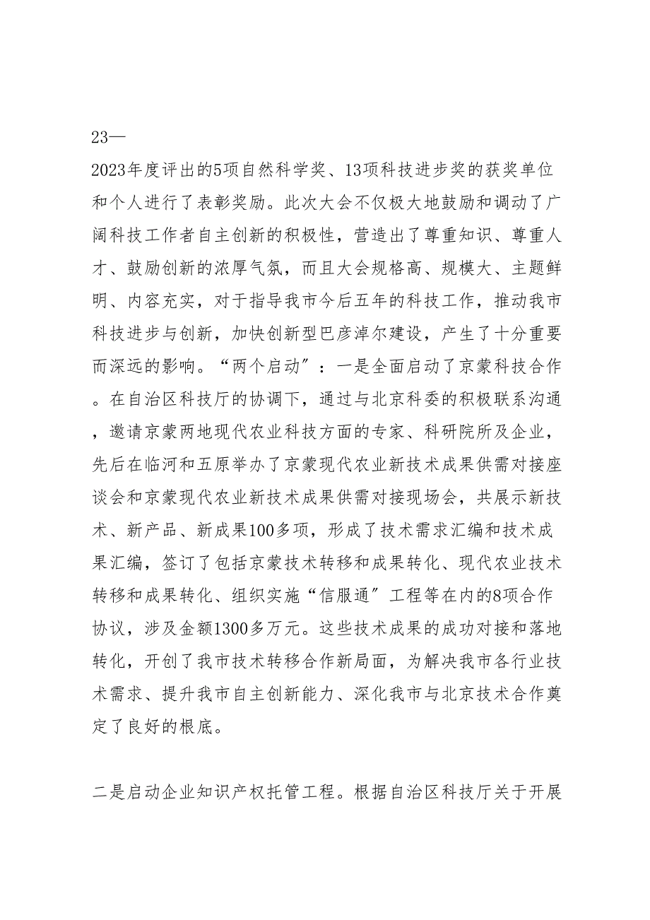 2023年杨焕枝局长在市科技局年终汇报总结大会上的讲话.doc_第3页