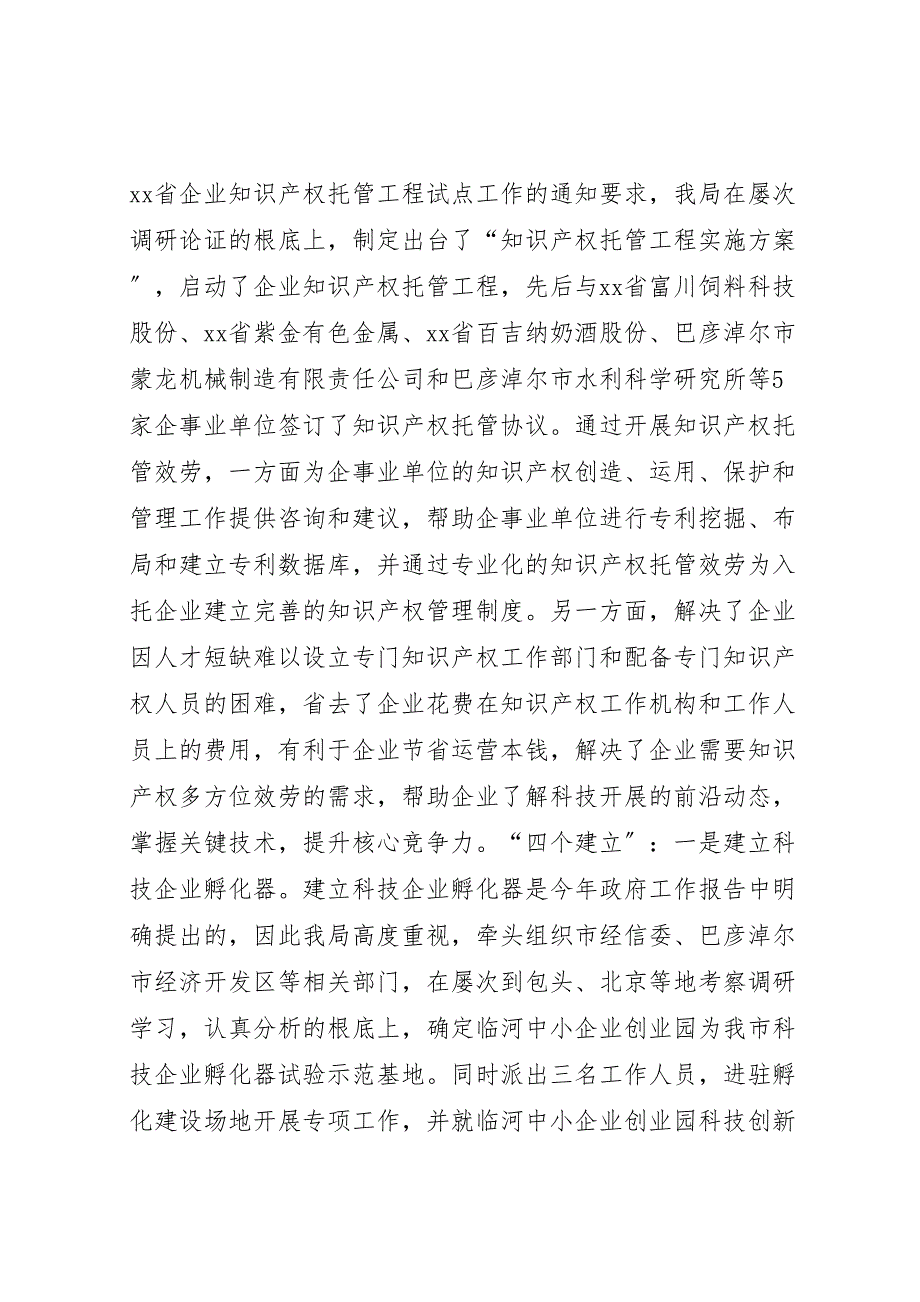 2023年杨焕枝局长在市科技局年终汇报总结大会上的讲话.doc_第4页