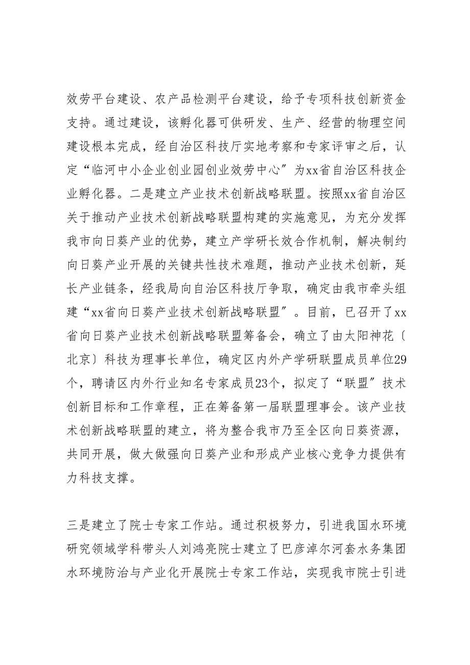 2023年杨焕枝局长在市科技局年终汇报总结大会上的讲话.doc_第5页