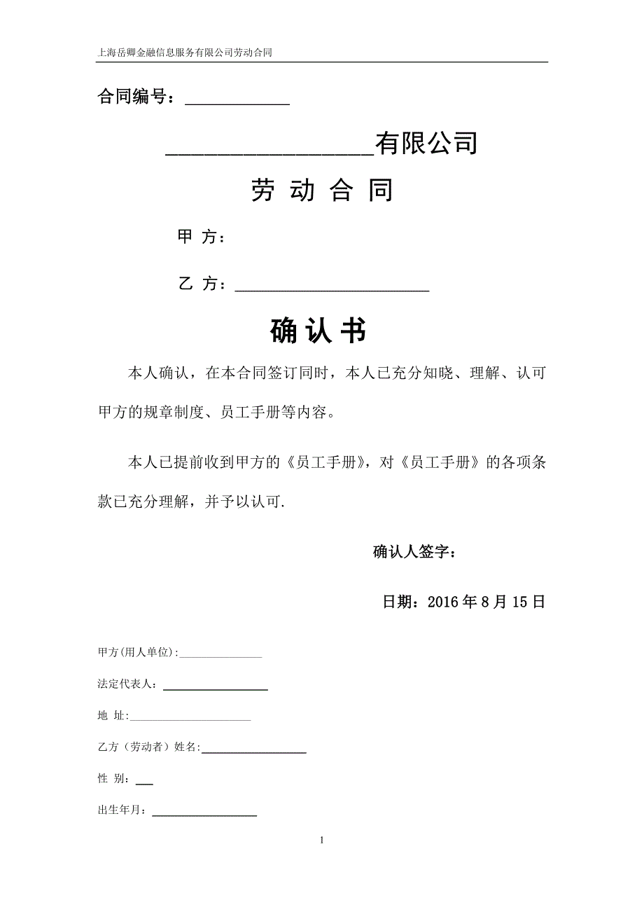 劳动合同模板_第1页