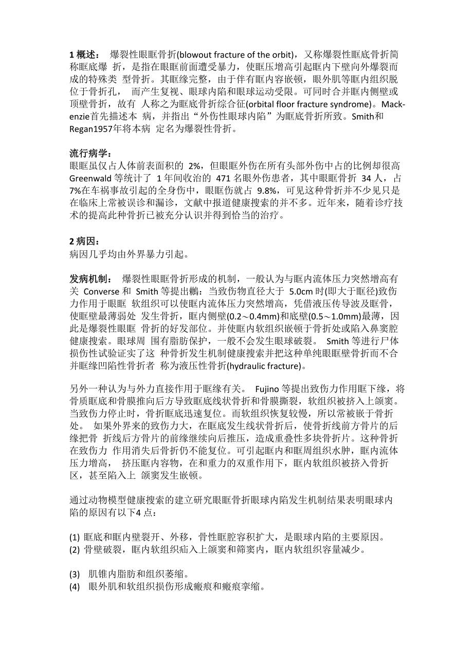 爆裂性眼眶骨折_第1页