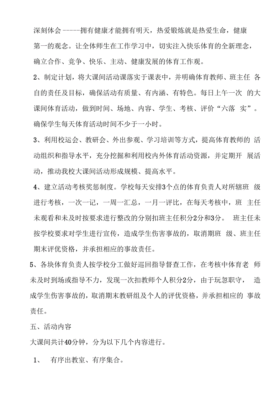 安顺九中快乐大课间活动实施方案_第3页