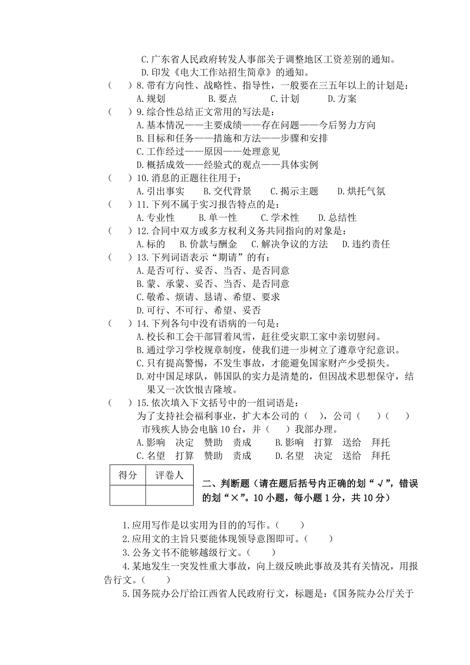 《应用写作》模拟试卷A卷_第2页