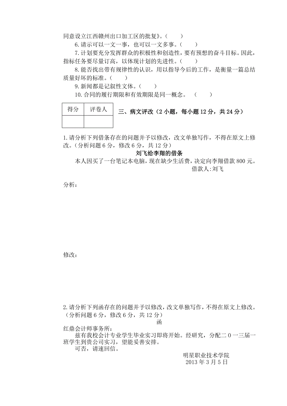 《应用写作》模拟试卷A卷_第3页