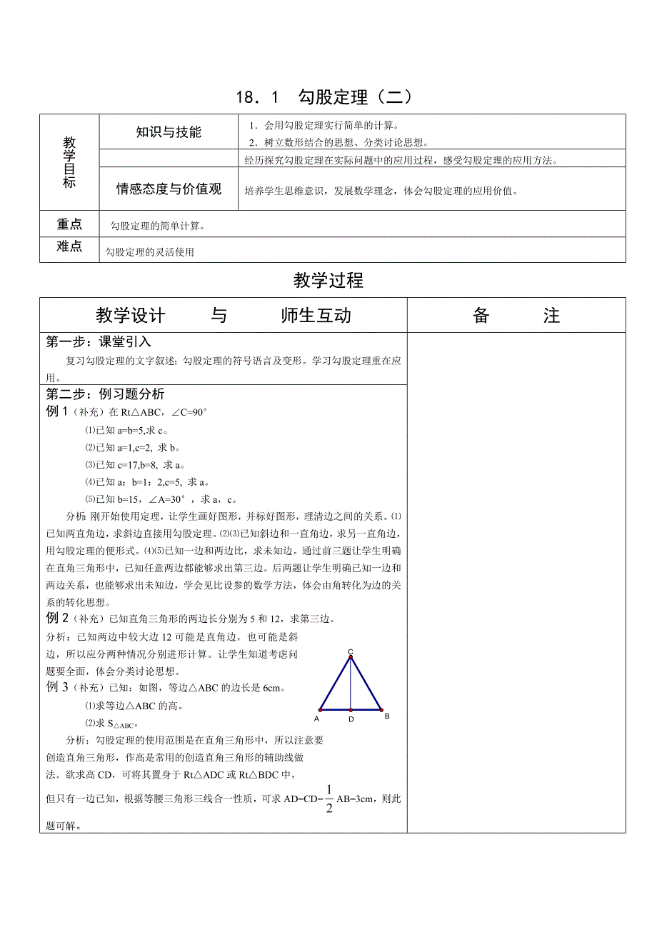 18.1勾股定理（二）_第1页