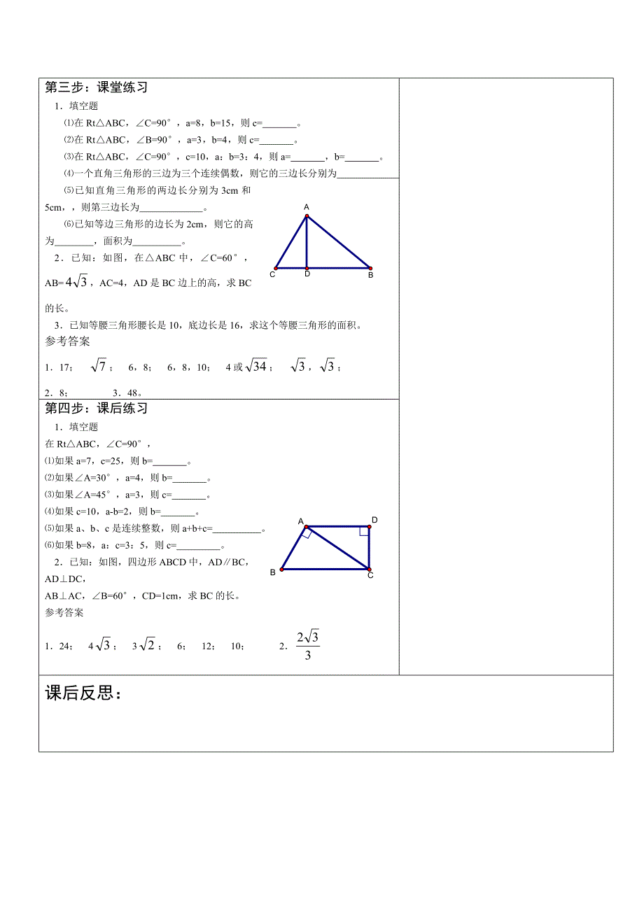 18.1勾股定理（二）_第2页