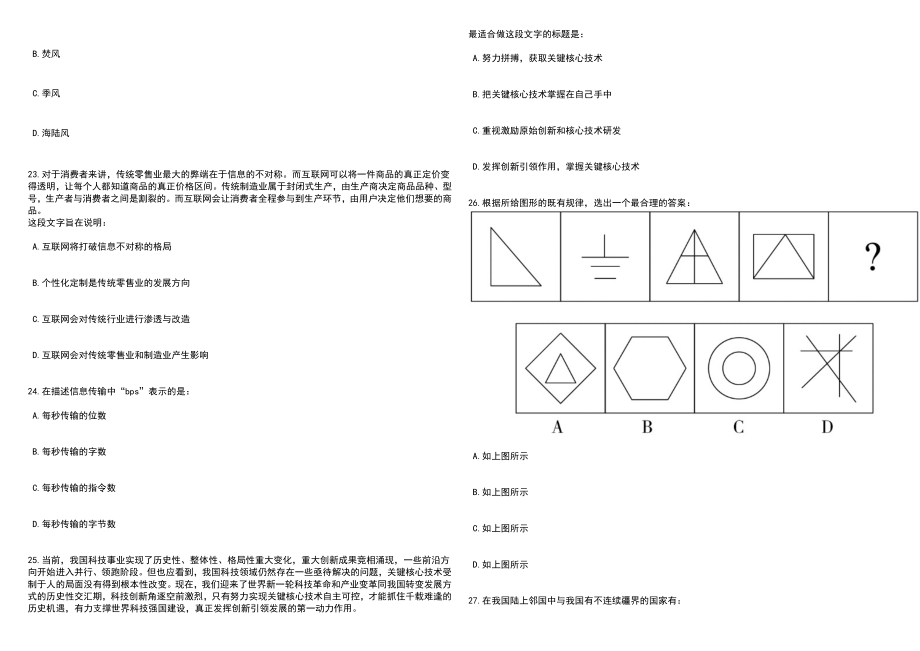 2023年河南洛阳市嵩县引进研究生学历人才82人笔试参考题库附答案详解_第4页