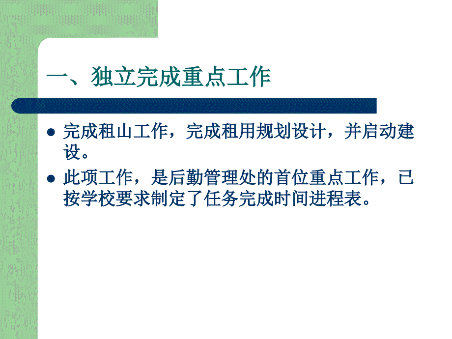 后勤管理处重点工作相关情况汇报_第3页