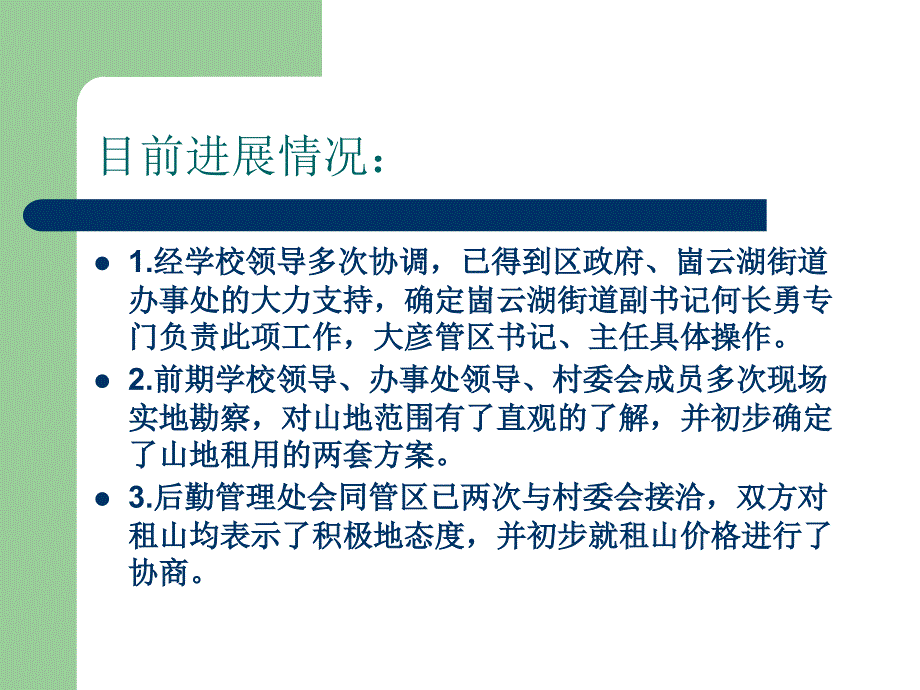 后勤管理处重点工作相关情况汇报_第4页