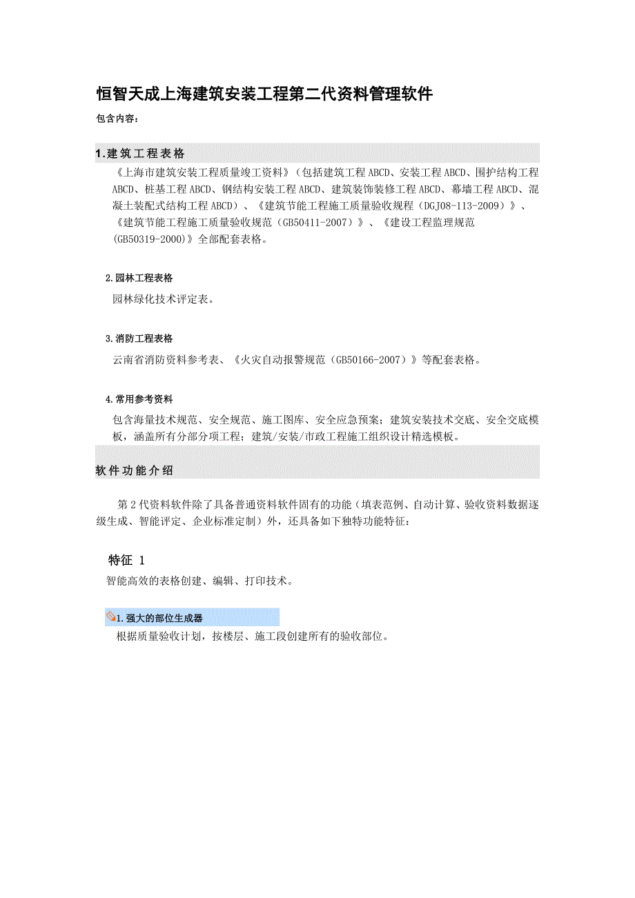 上海市建筑安装工程质量竣工资料管理软件.doc_第1页