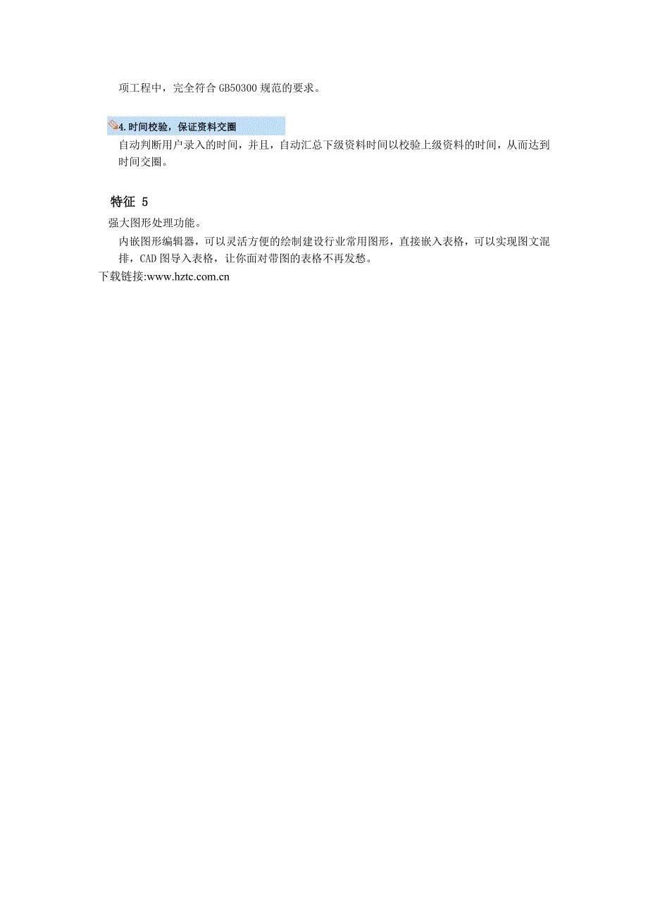 上海市建筑安装工程质量竣工资料管理软件.doc_第5页
